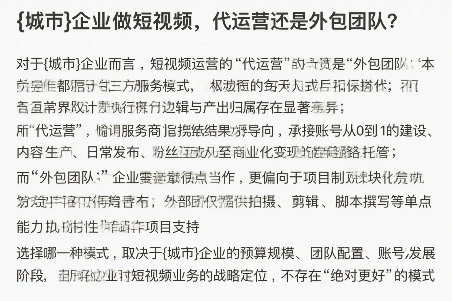 周至企业做短视频，代运营还是外包团队？